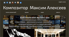 Desktop Screenshot of maximalexeevmusic.ru