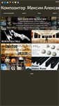 Mobile Screenshot of maximalexeevmusic.ru