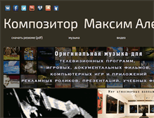 Tablet Screenshot of maximalexeevmusic.ru